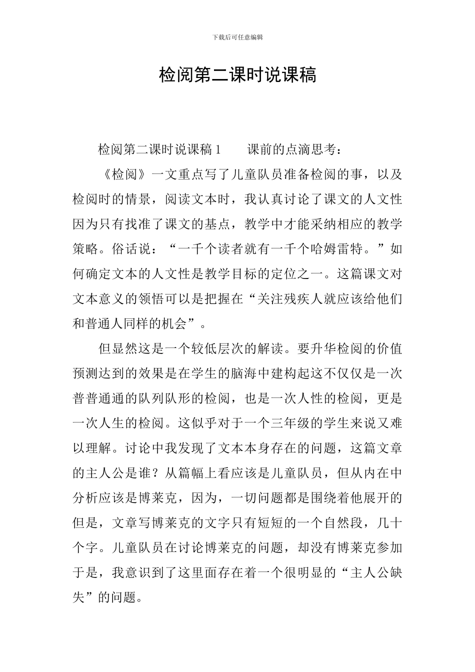 检阅第二课时说课稿_第1页
