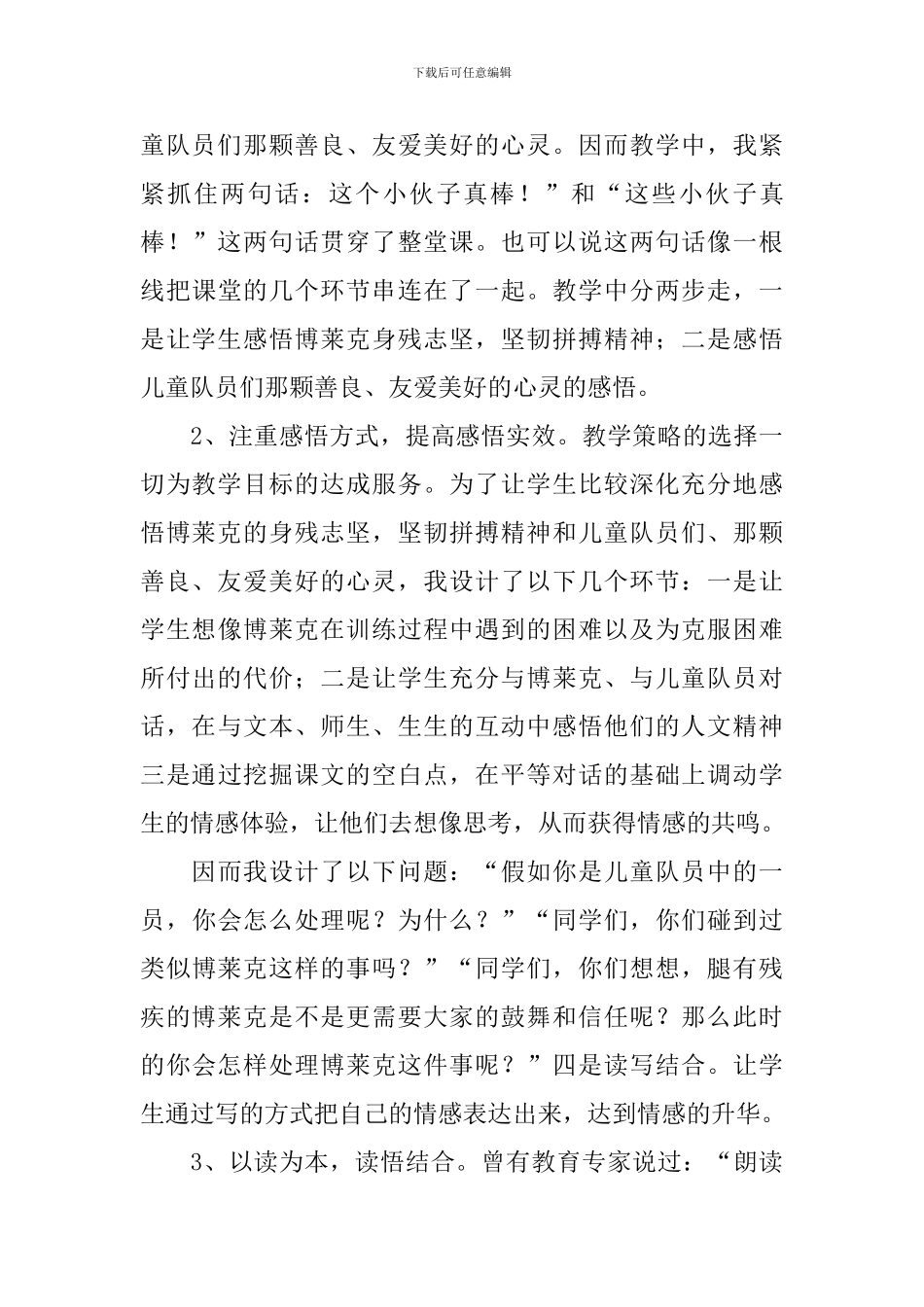 检阅第二课时说课稿_第3页