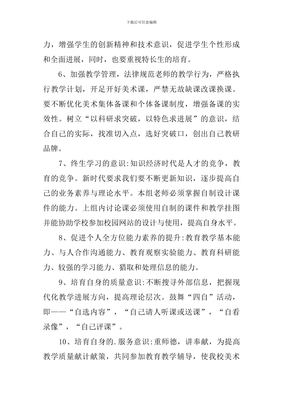 小学美术教研组2024工作计划_第2页