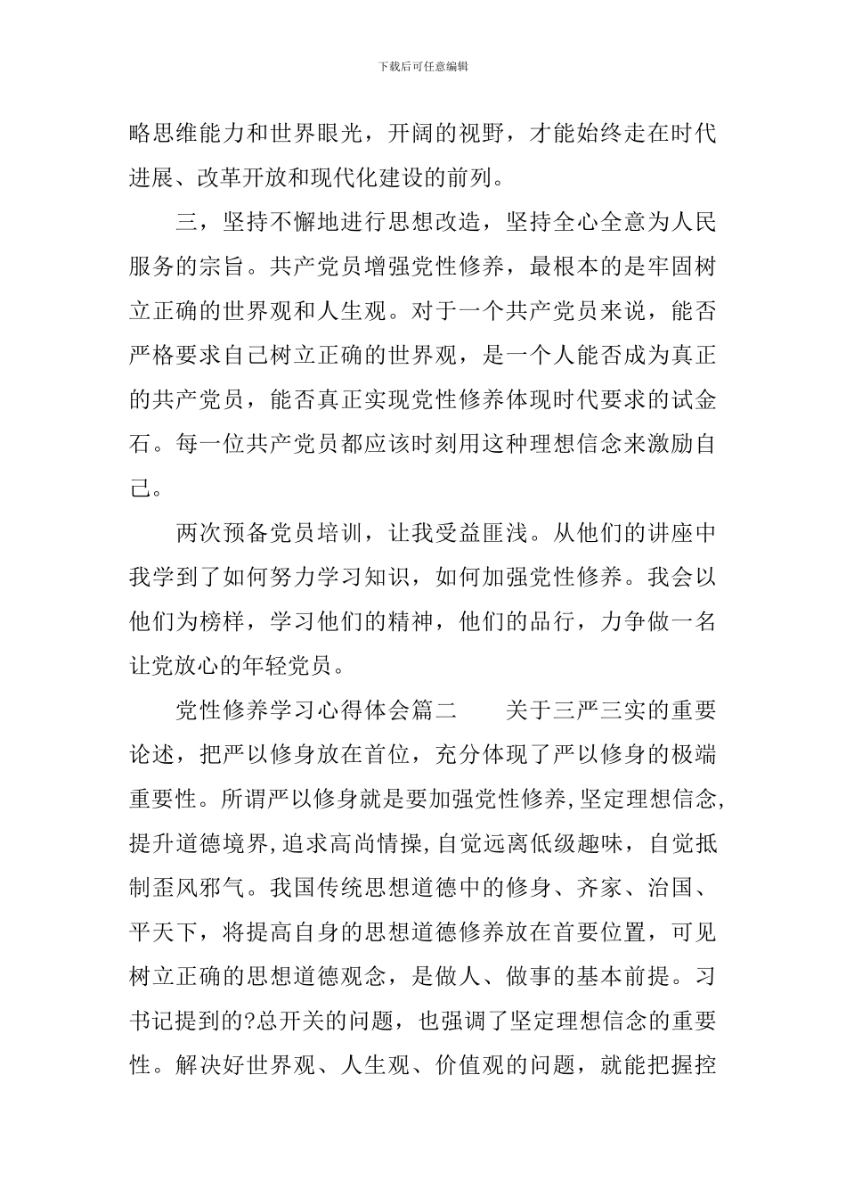 党性修养学习心得体会-党性修养个人感悟与反思_第2页