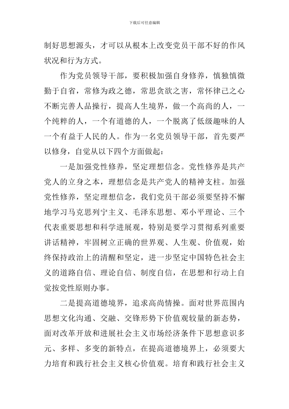 党性修养学习心得体会-党性修养个人感悟与反思_第3页