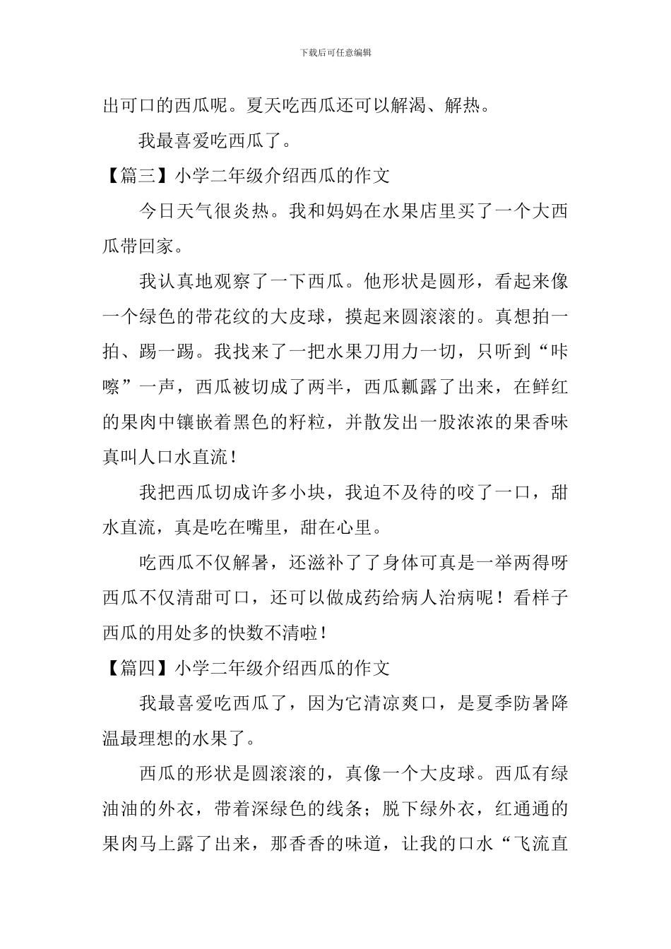 小学二年级介绍西瓜的作文_第2页