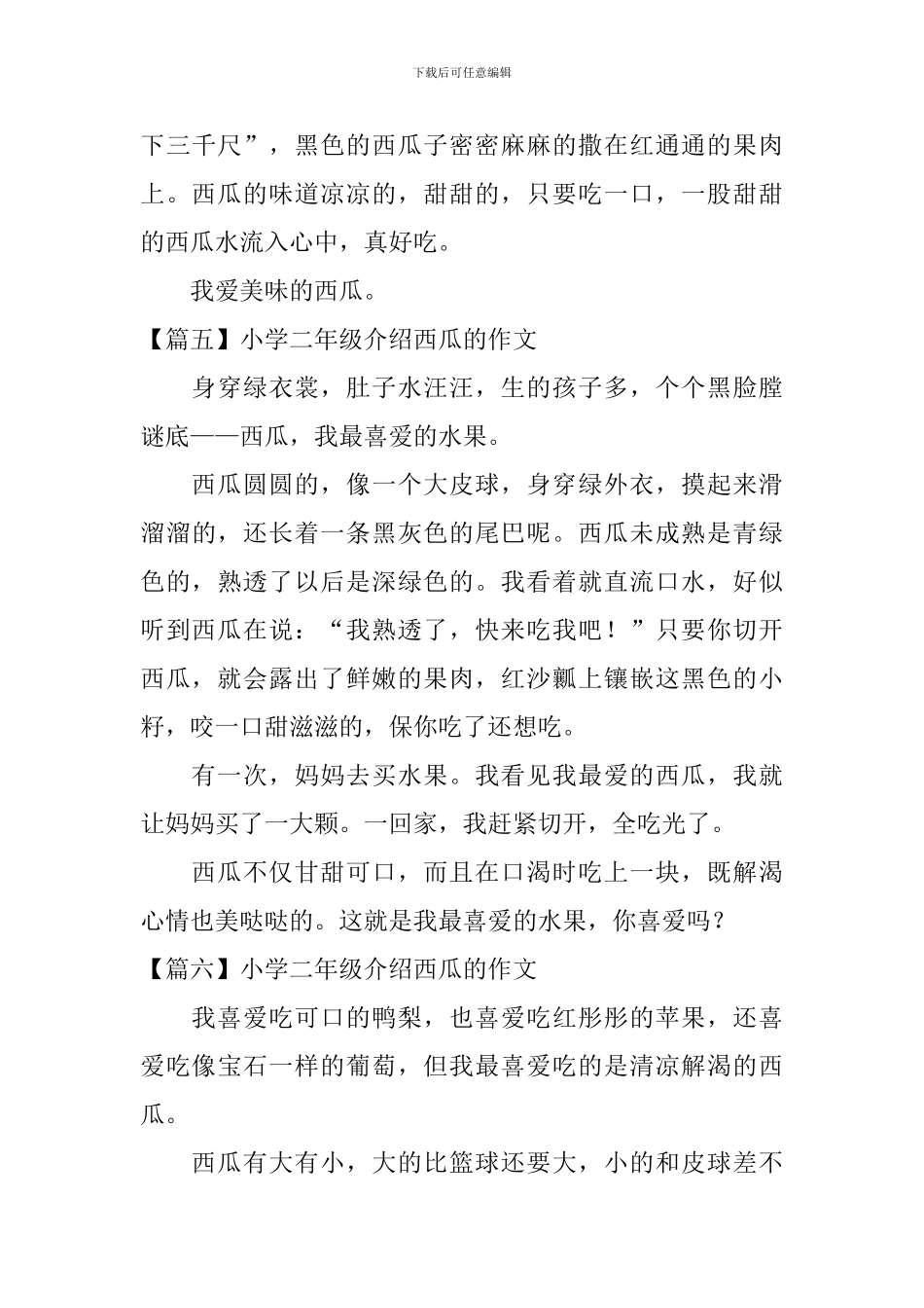 小学二年级介绍西瓜的作文_第3页