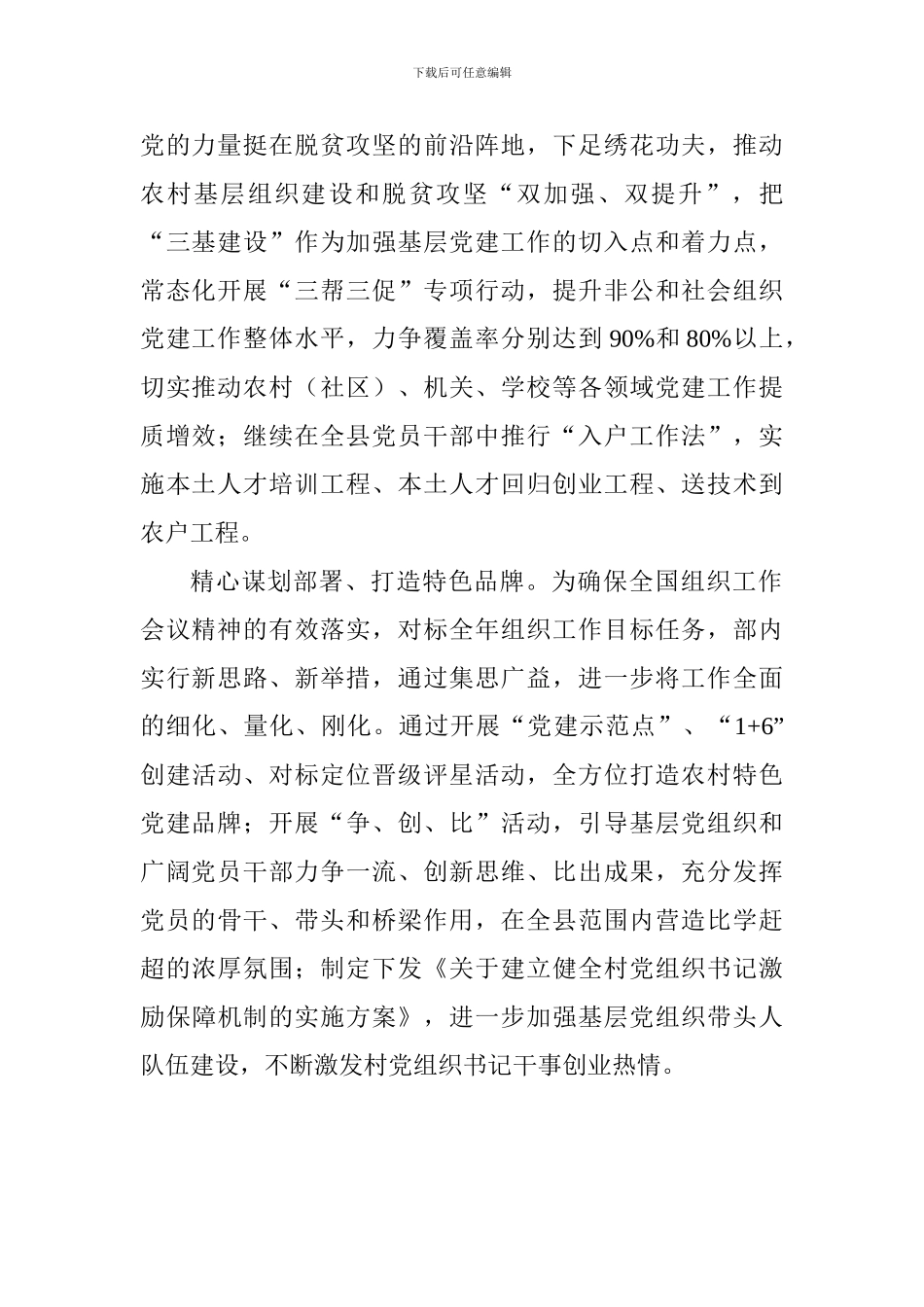 县委组织部学习贯彻全国组织工作会议精神情况汇报_第2页