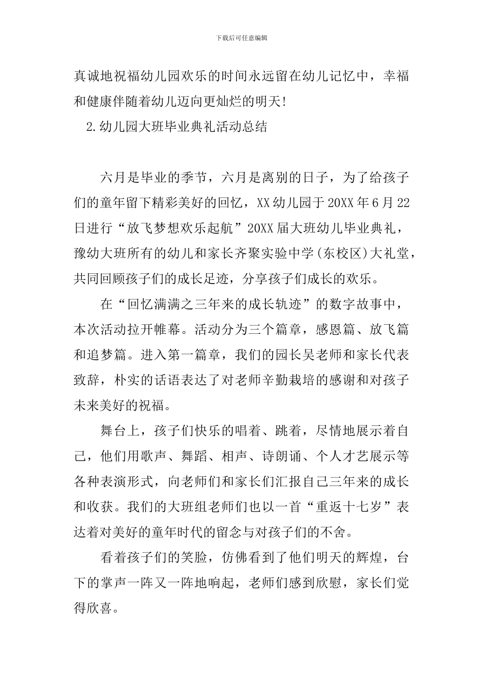 幼儿园大班毕业典礼活动总结_第2页
