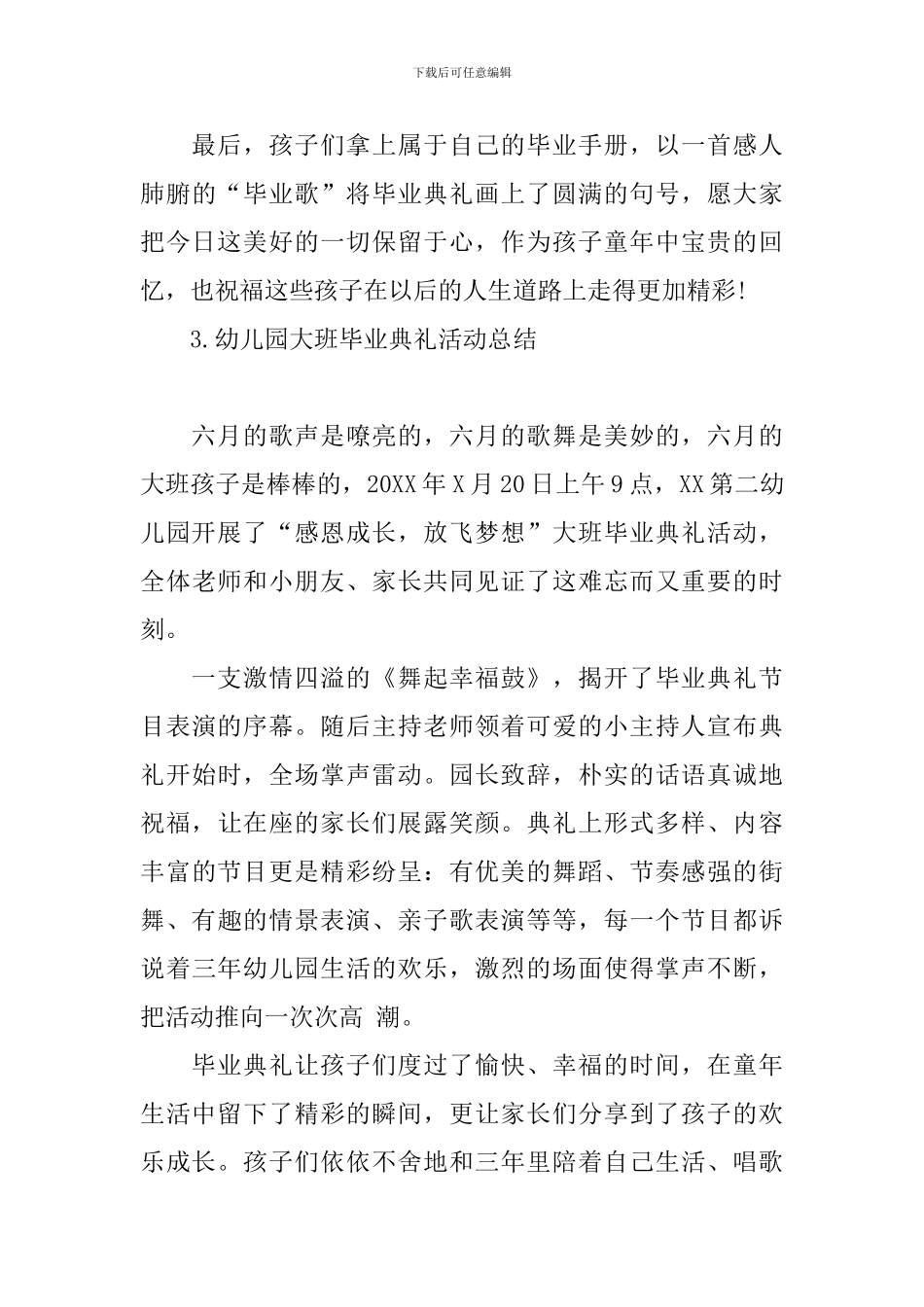 幼儿园大班毕业典礼活动总结_第3页