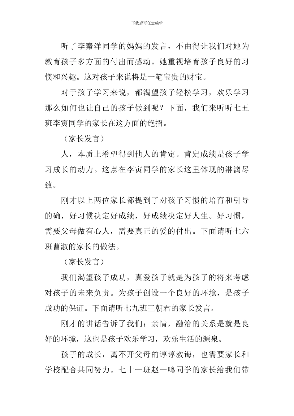 发言稿家长会文本_第2页