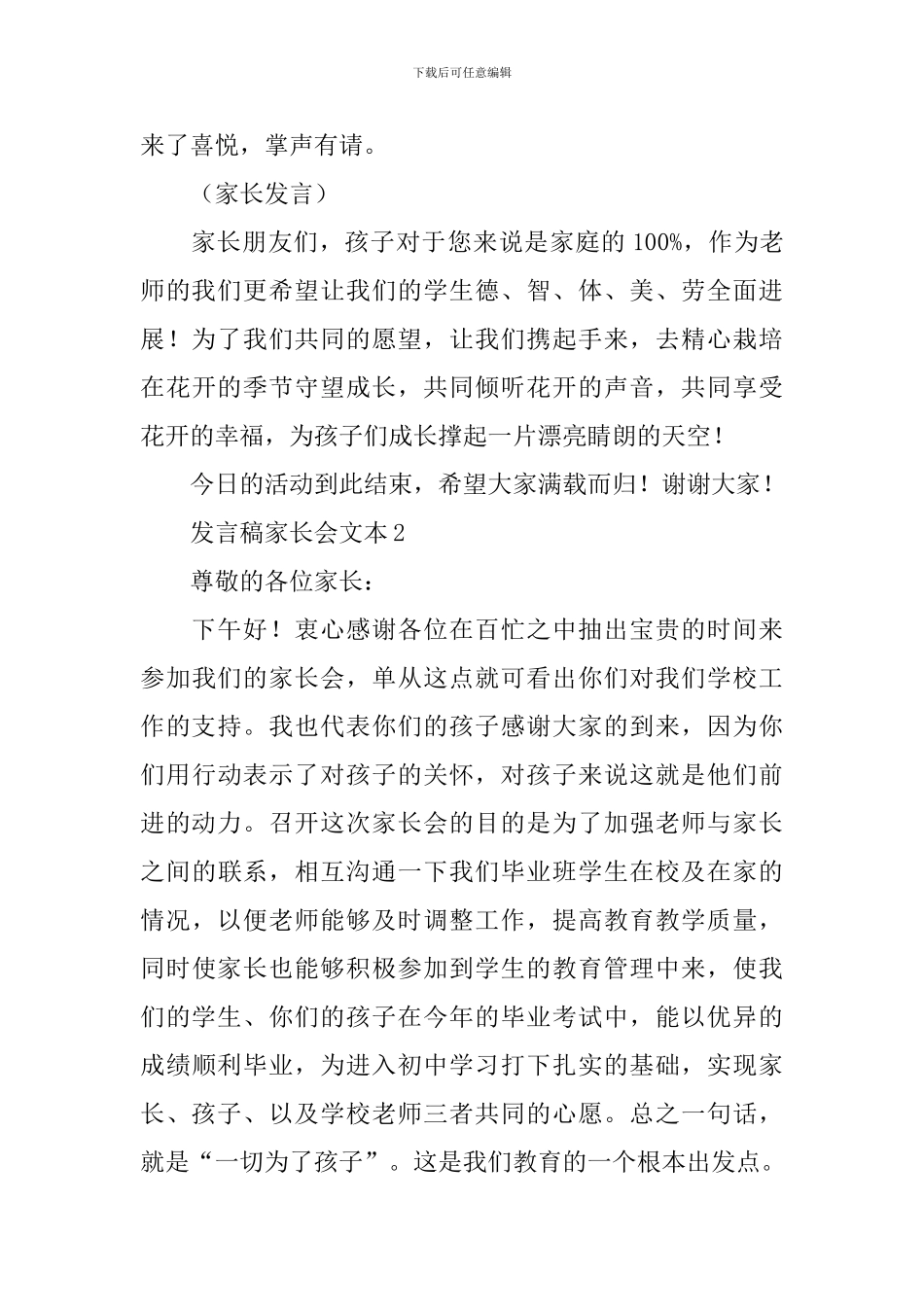 发言稿家长会文本_第3页
