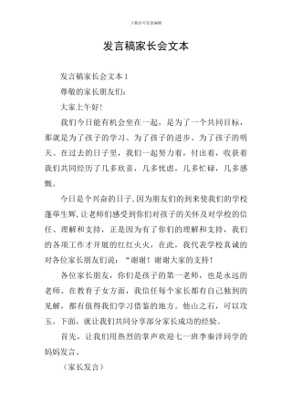 发言稿家长会文本