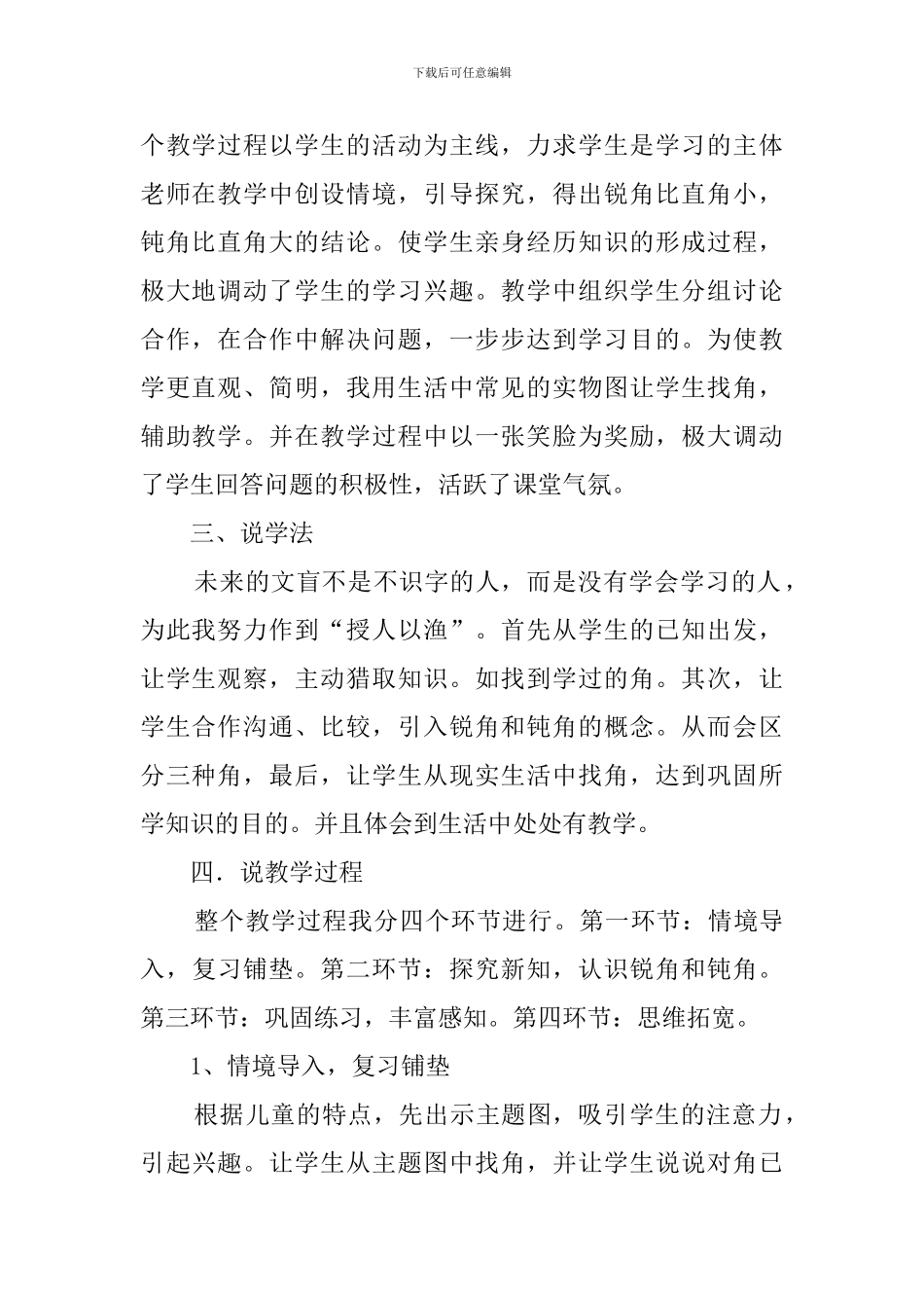 《锐角和钝角的认识》说课稿范文_第2页