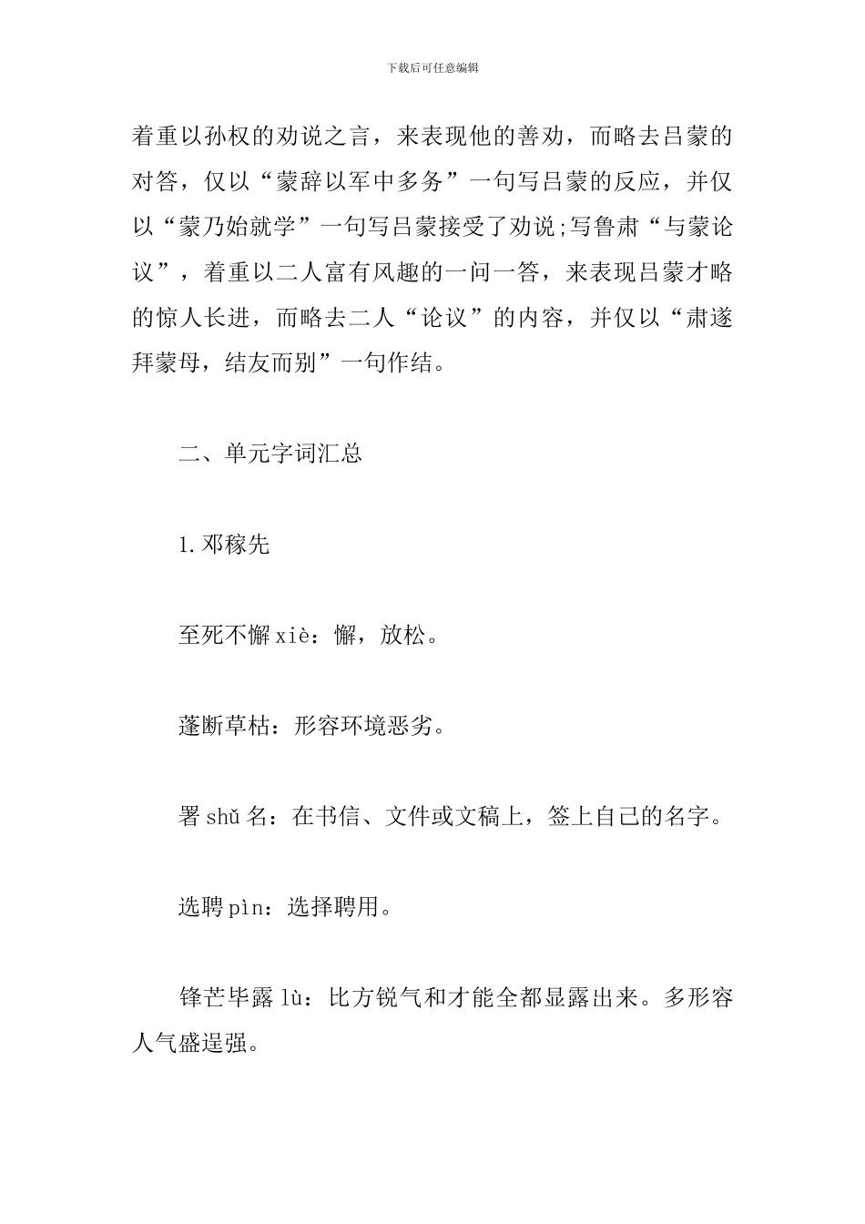 部编版七年级语文下册知识点_第3页