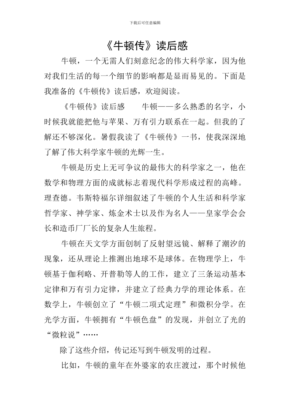 《牛顿传》读后感_第1页
