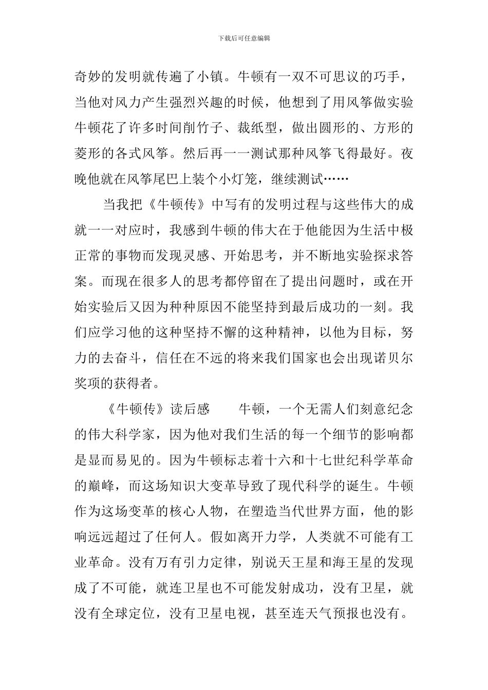 《牛顿传》读后感_第2页