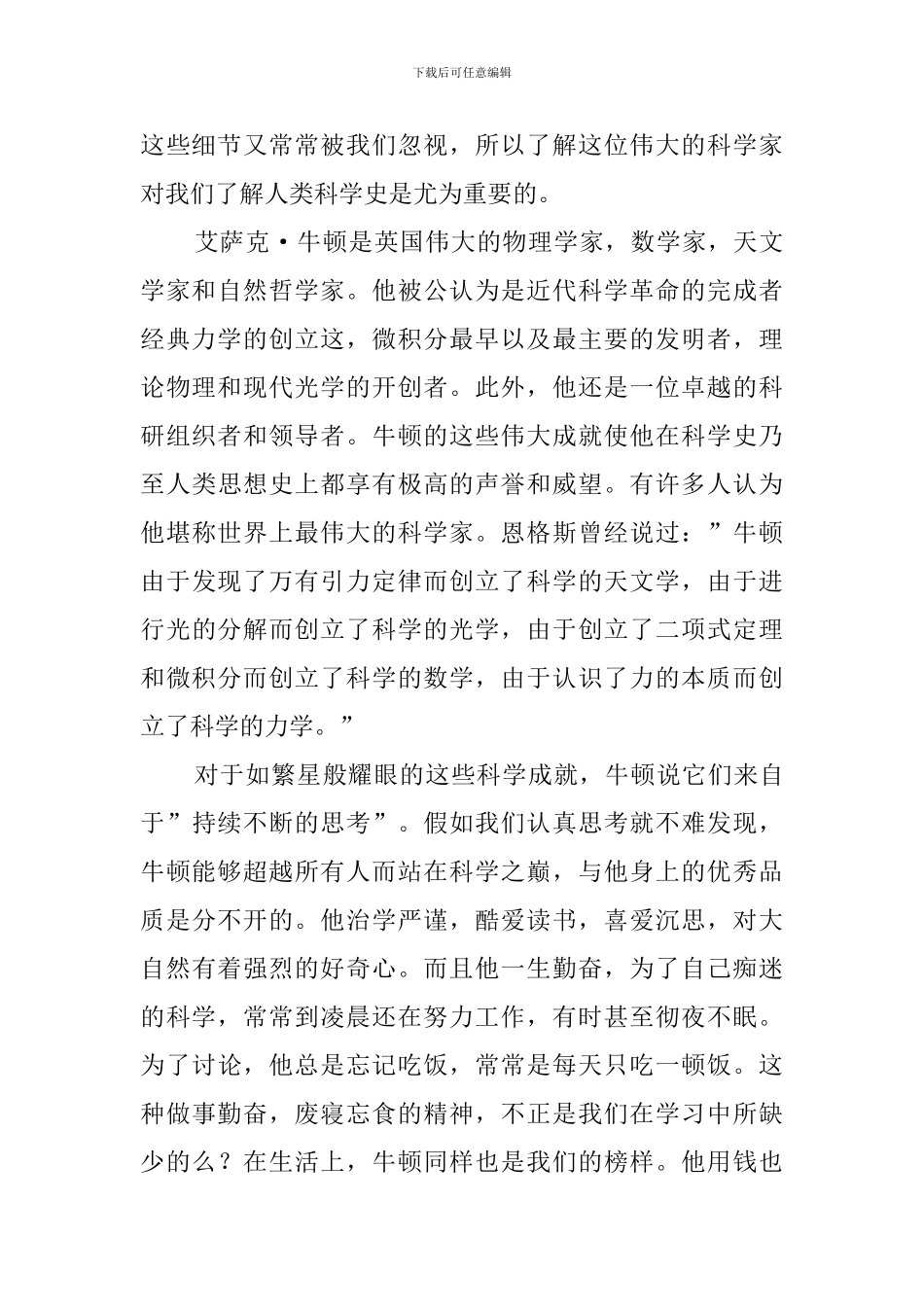 《牛顿传》读后感_第3页