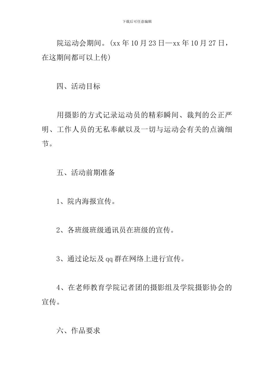 摄影大赛策划书模板_第2页