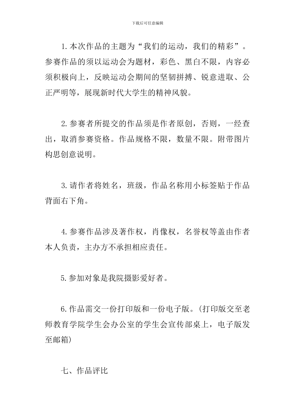 摄影大赛策划书模板_第3页