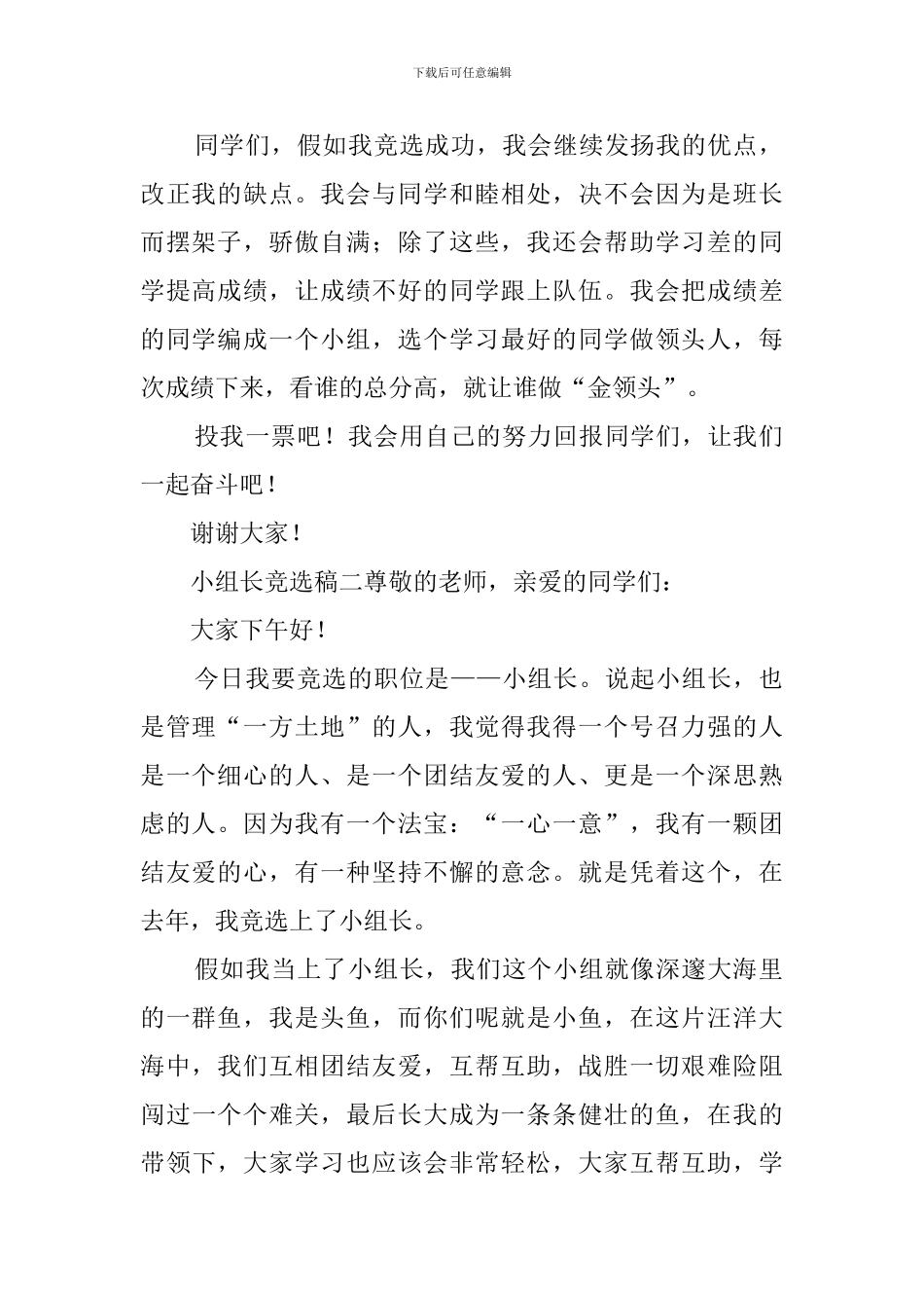 小组长竞选稿3篇_第2页