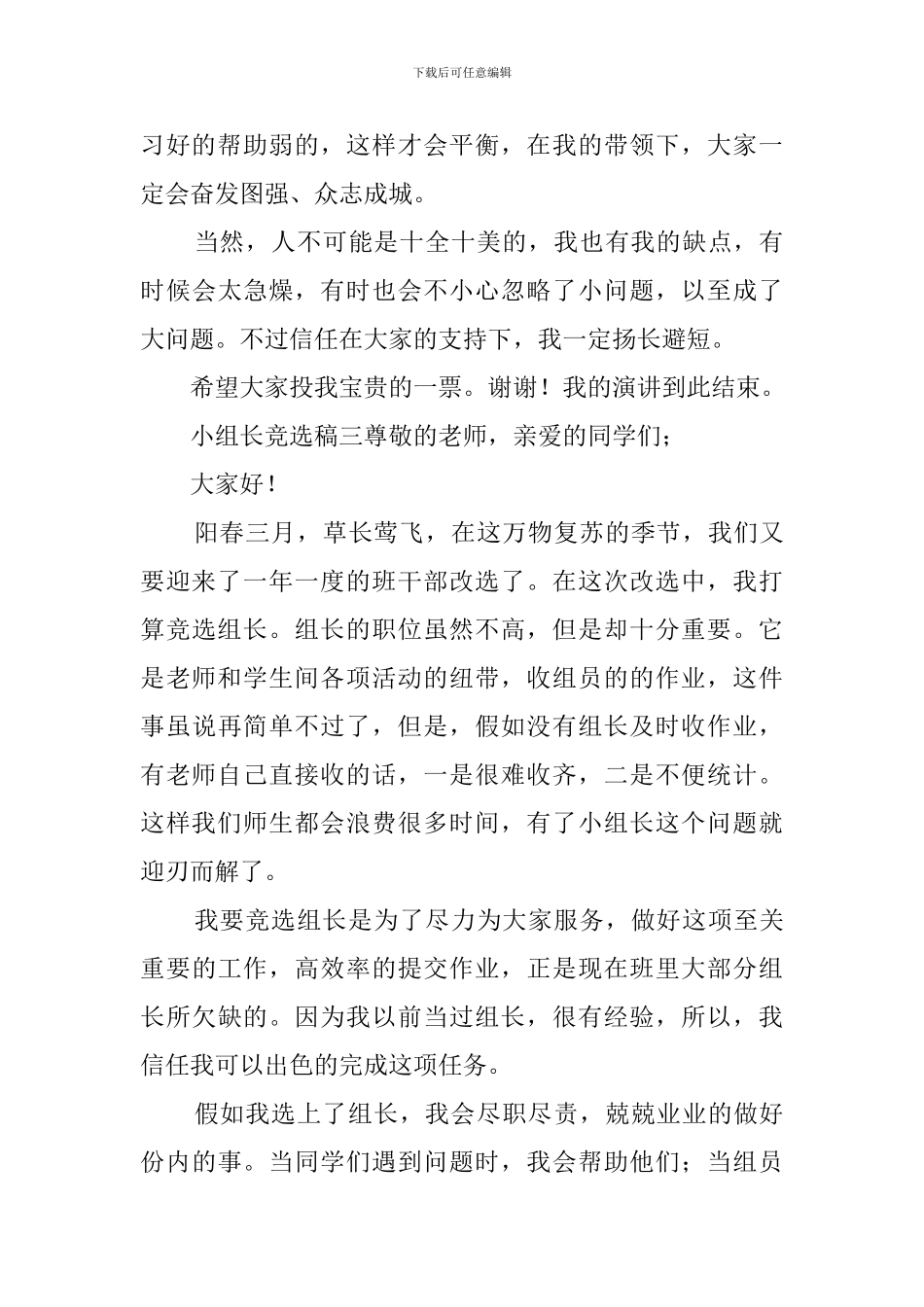 小组长竞选稿3篇_第3页