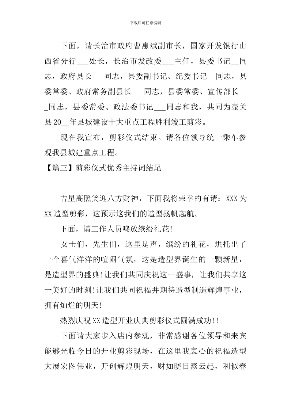 剪彩仪式优秀主持词结尾_第2页