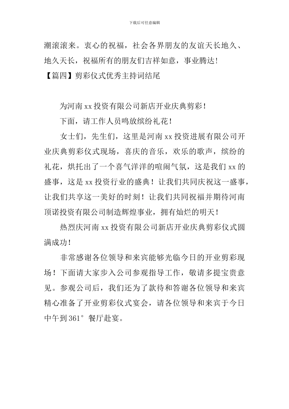 剪彩仪式优秀主持词结尾_第3页