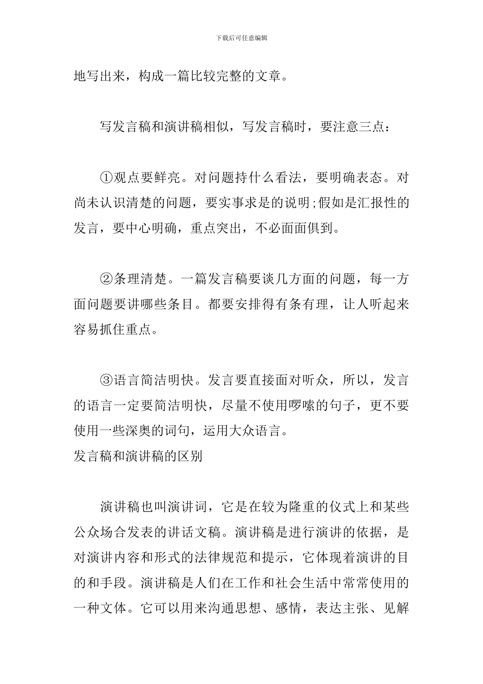 发言稿和演讲稿的区别_第2页
