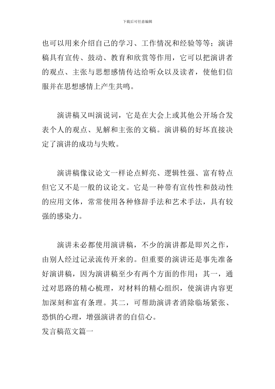 发言稿和演讲稿的区别_第3页