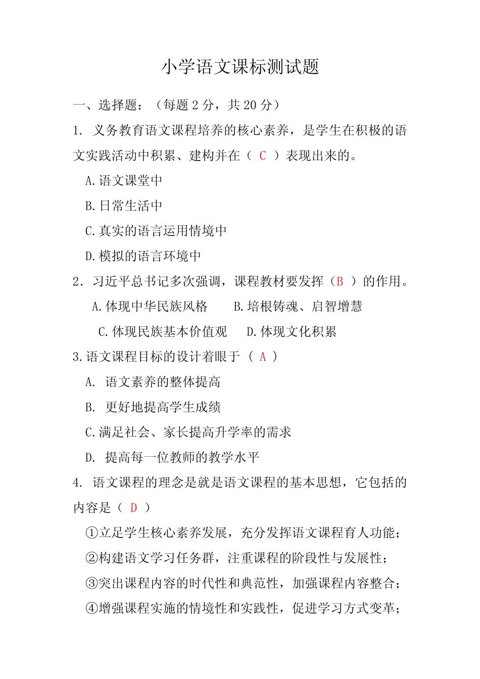 小学语文2022版新课标测试题含答案 _第1页