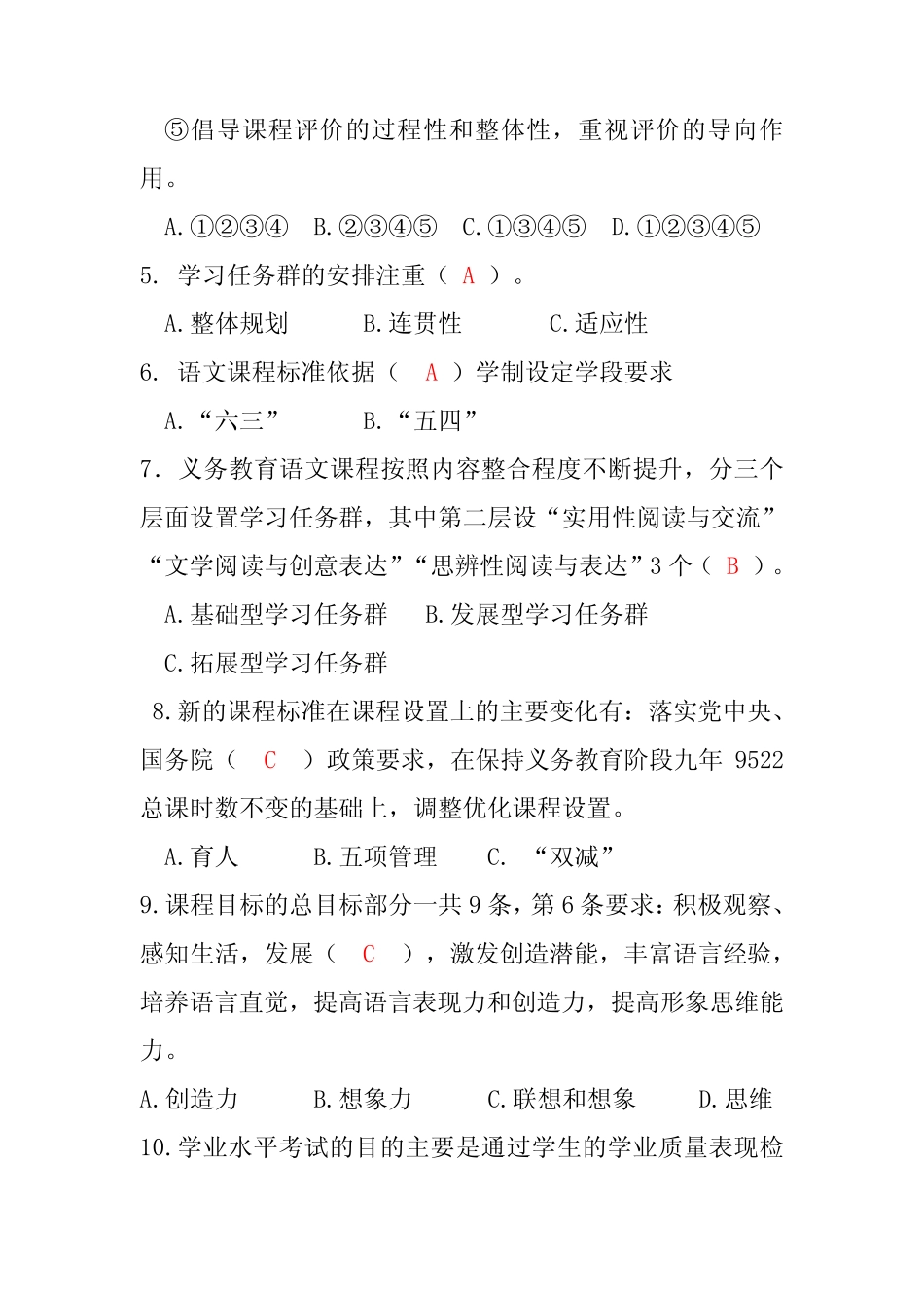 小学语文2022版新课标测试题含答案 _第2页