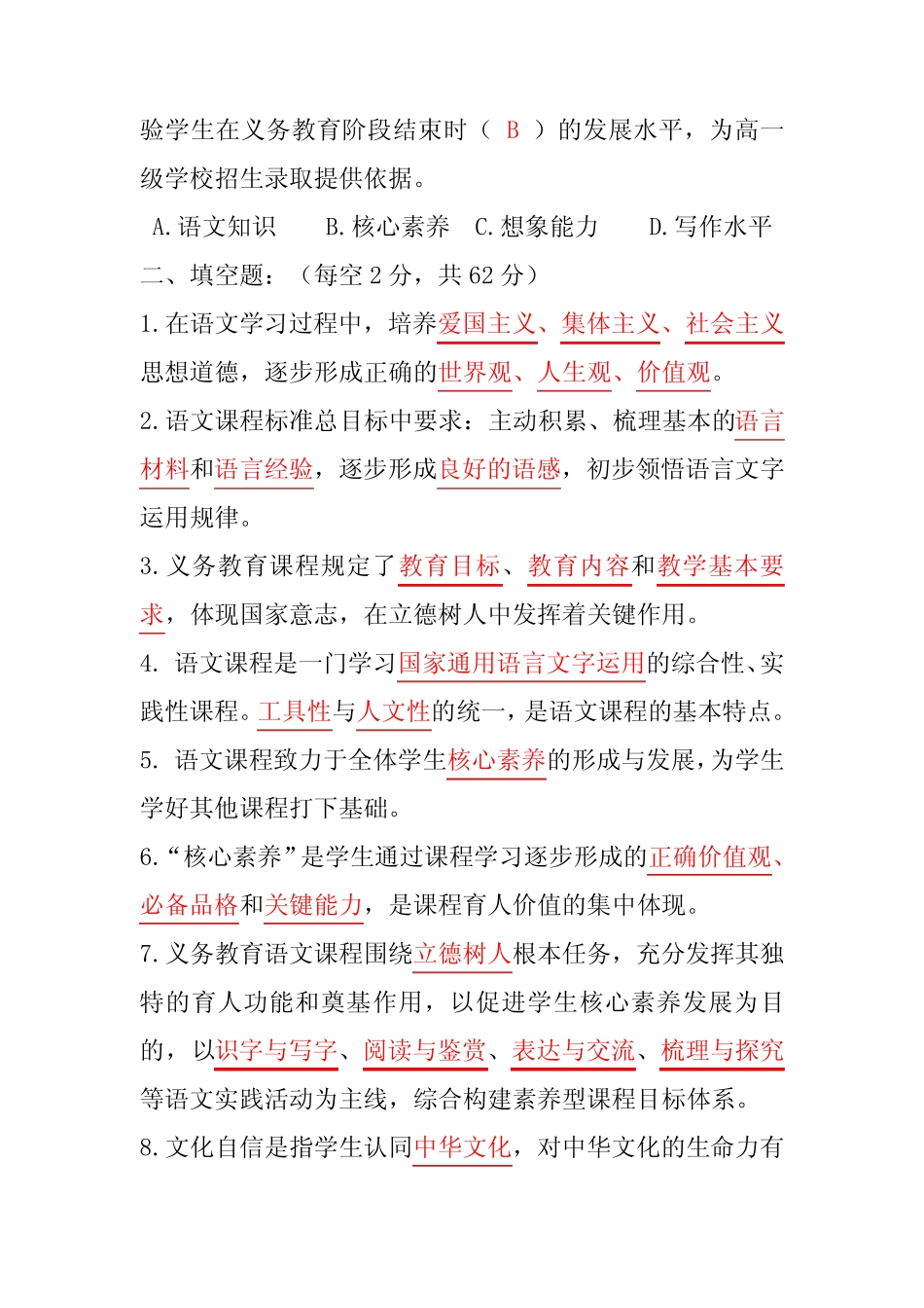 小学语文2022版新课标测试题含答案 _第3页