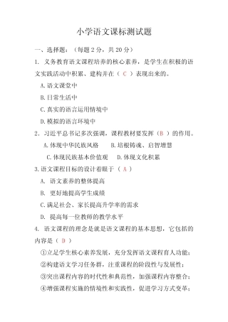 小学语文2022版新课标测试题含答案 