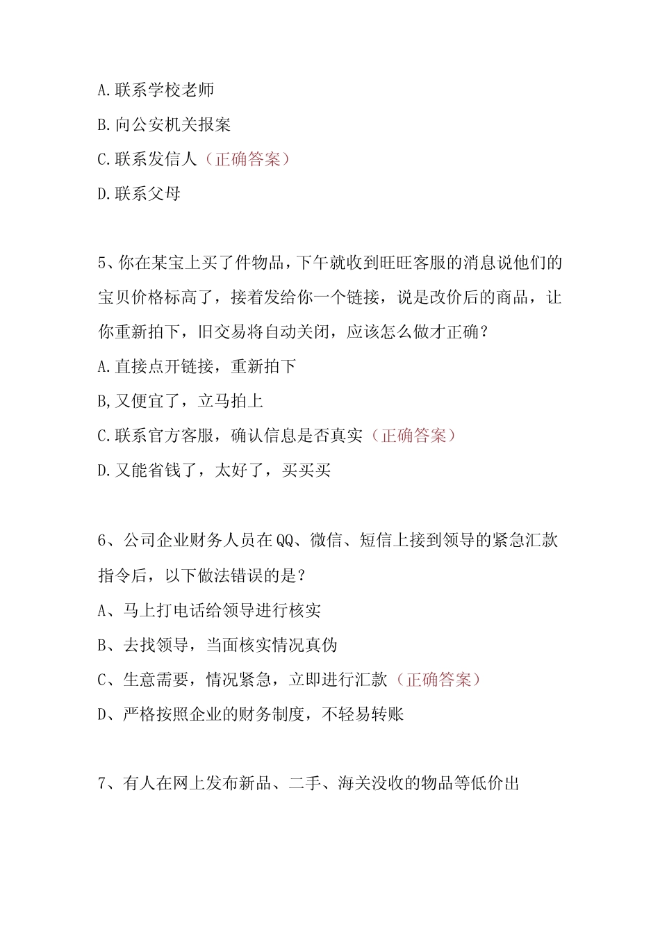 2024年反电诈知识竞赛培训考试题库(附答案)2份 _第2页