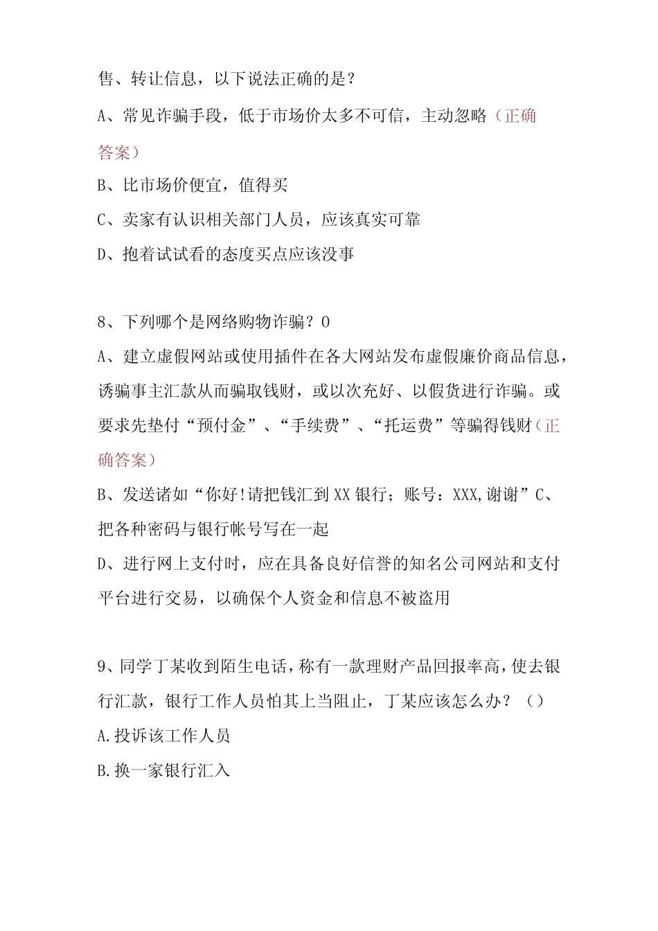 2024年反电诈知识竞赛培训考试题库(附答案)2份 _第3页