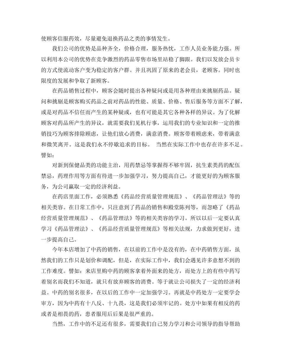 2020年度中药师个人工作总结 _第2页