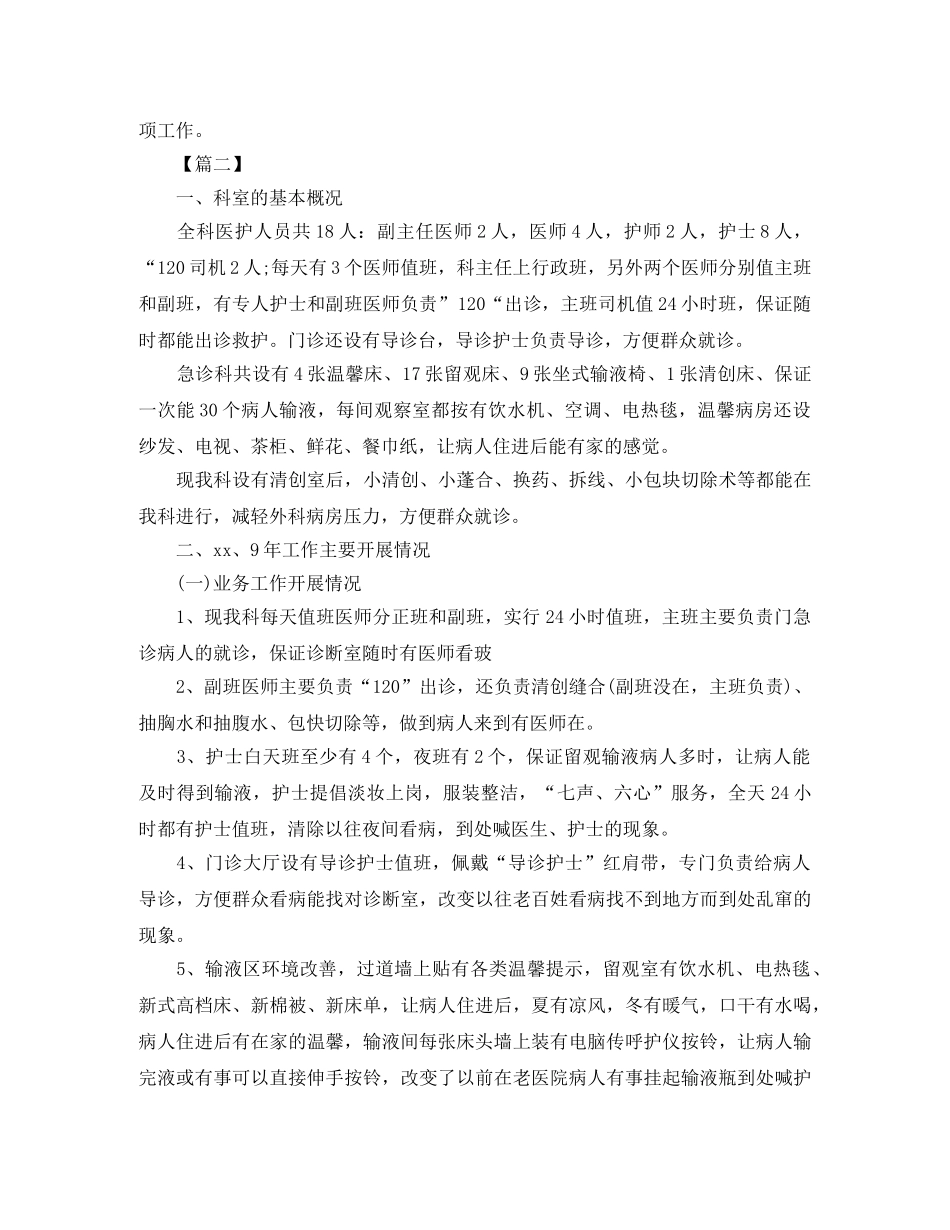 2020年度主治医生工作计划 _第2页
