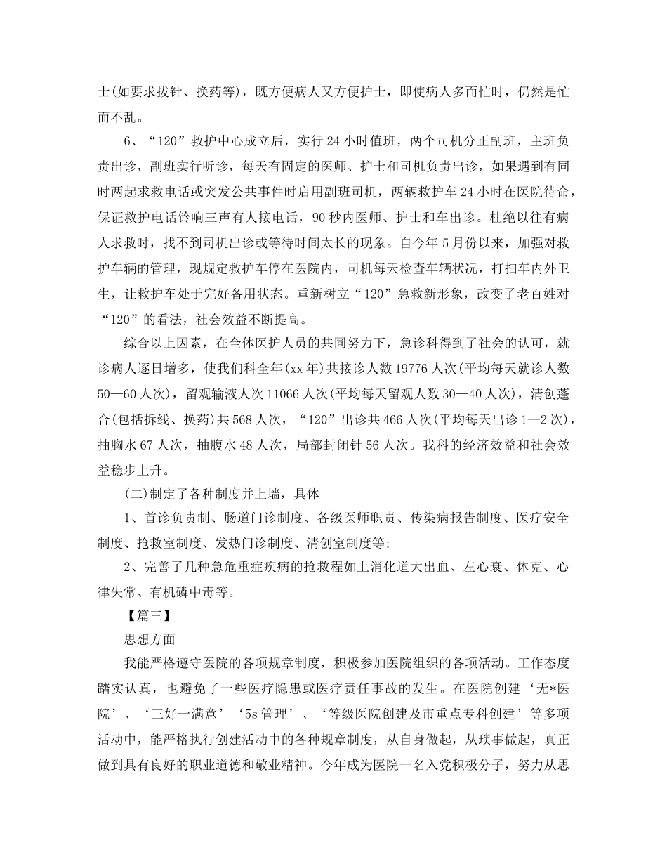 2020年度主治医生工作计划 _第3页