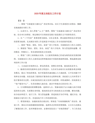 2020年度主治医生工作计划 