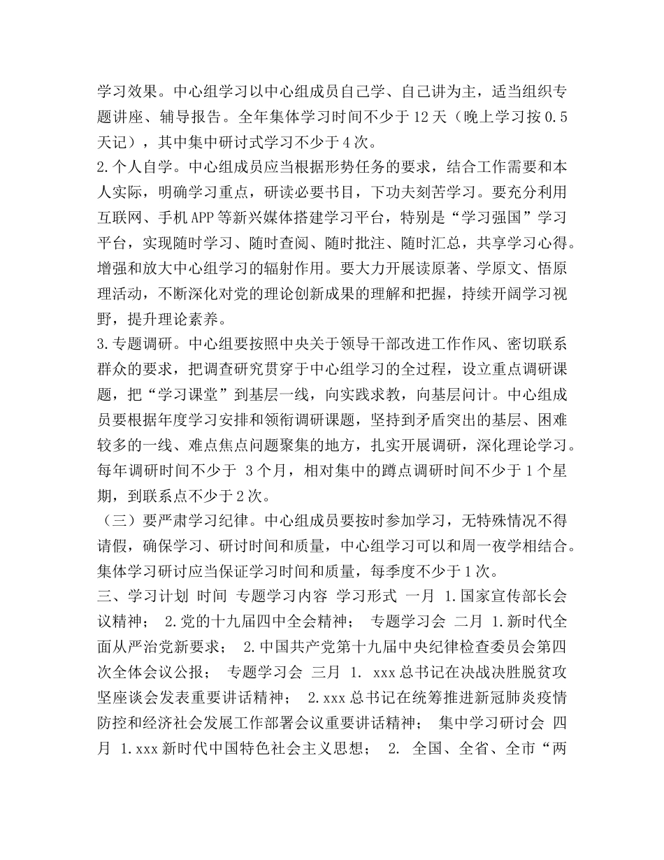 2020年度中心组学习计划 _第2页