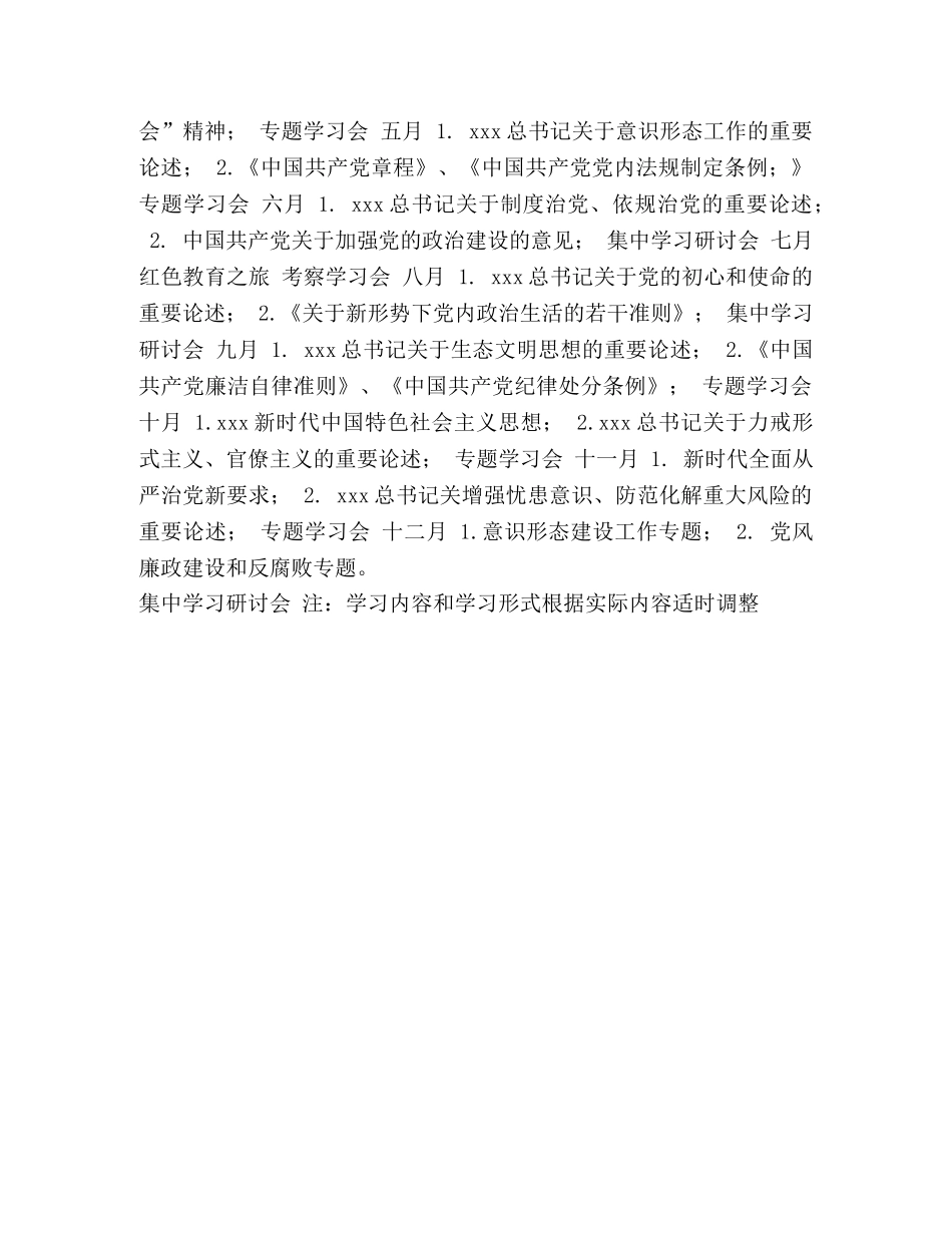 2020年度中心组学习计划 _第3页