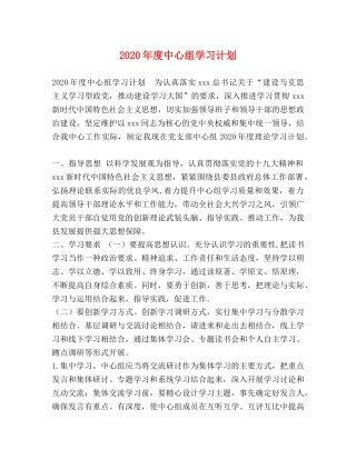 2020年度中心组学习计划 