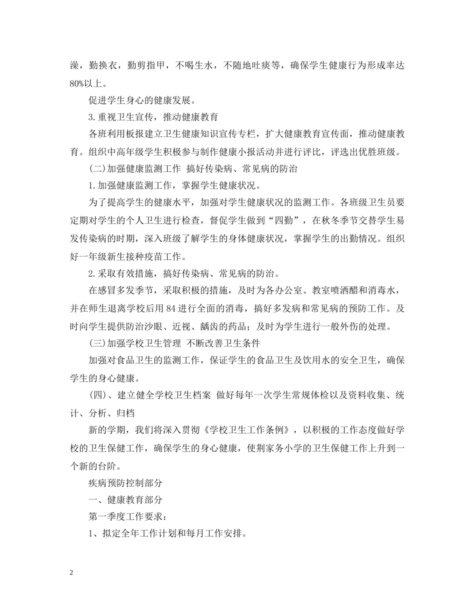 2020年度中小学校创卫工作计划 _第2页