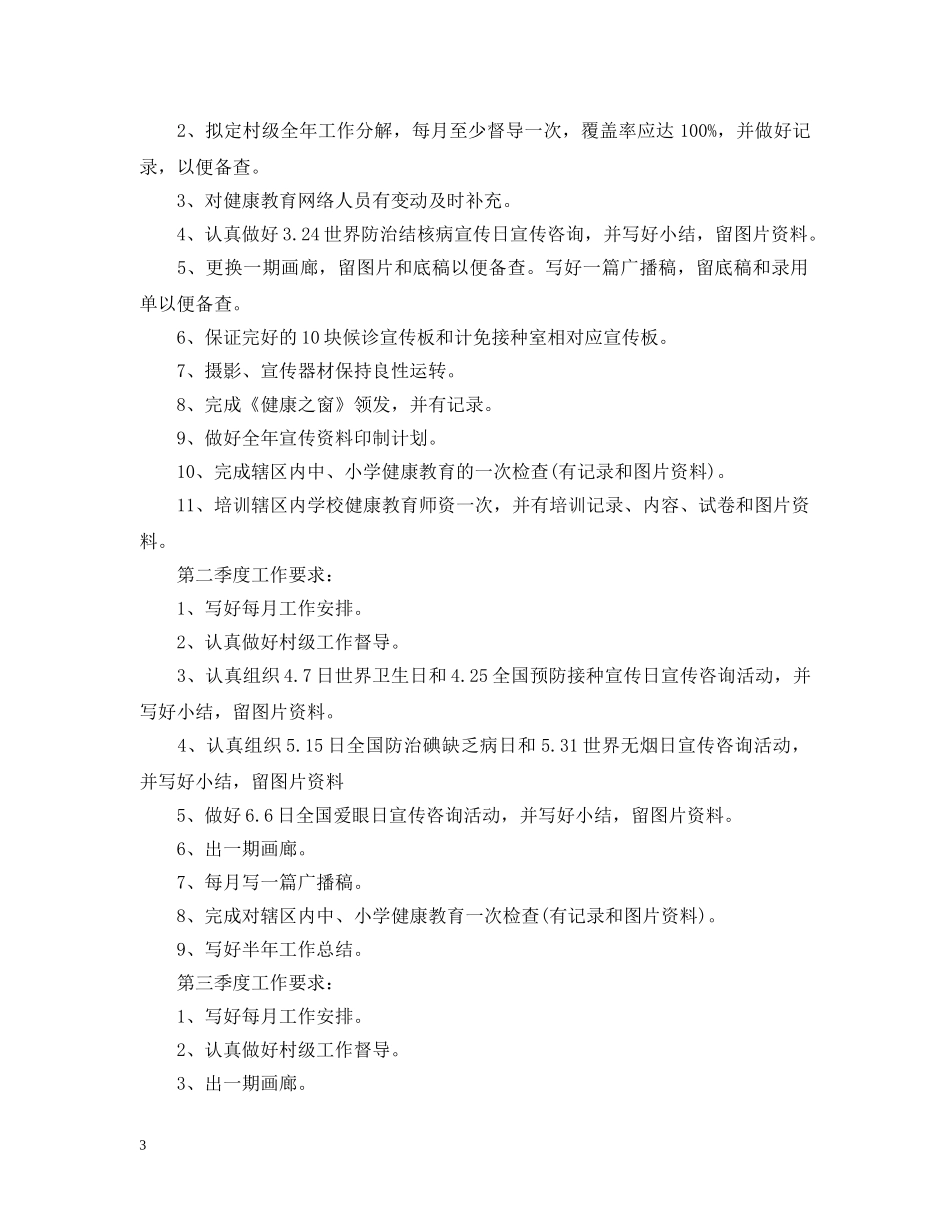 2020年度中小学校创卫工作计划 _第3页