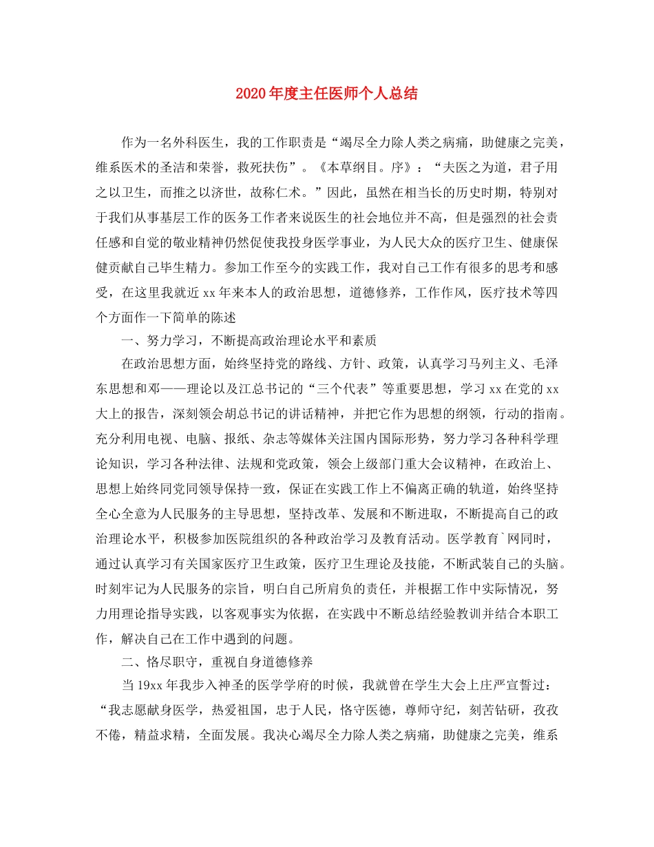 2020年度主任医师个人总结 _第1页
