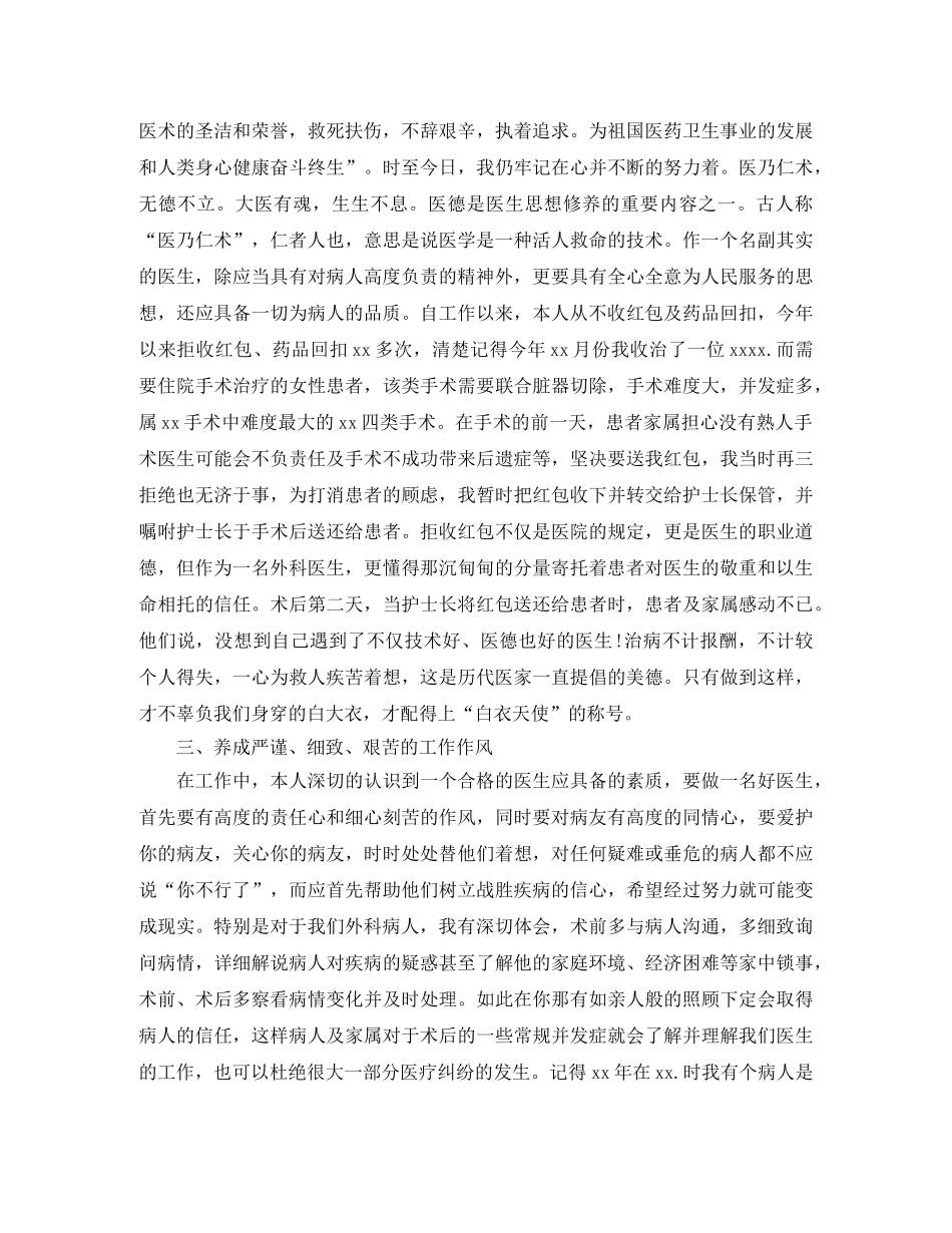2020年度主任医师个人总结 _第2页