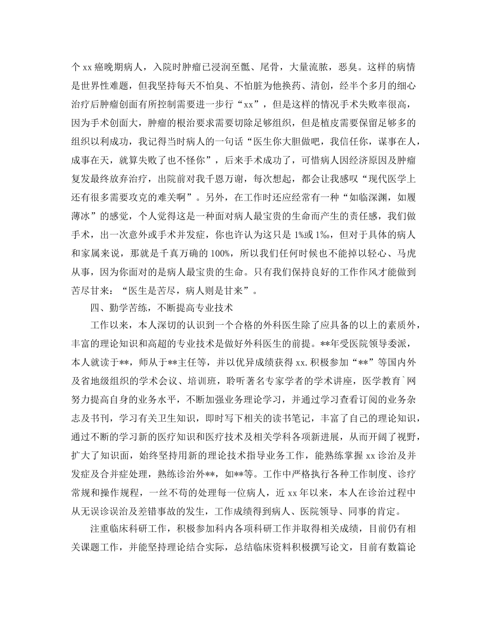 2020年度主任医师个人总结 _第3页