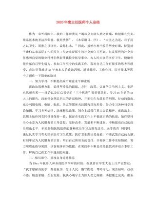 2020年度主任医师个人总结 