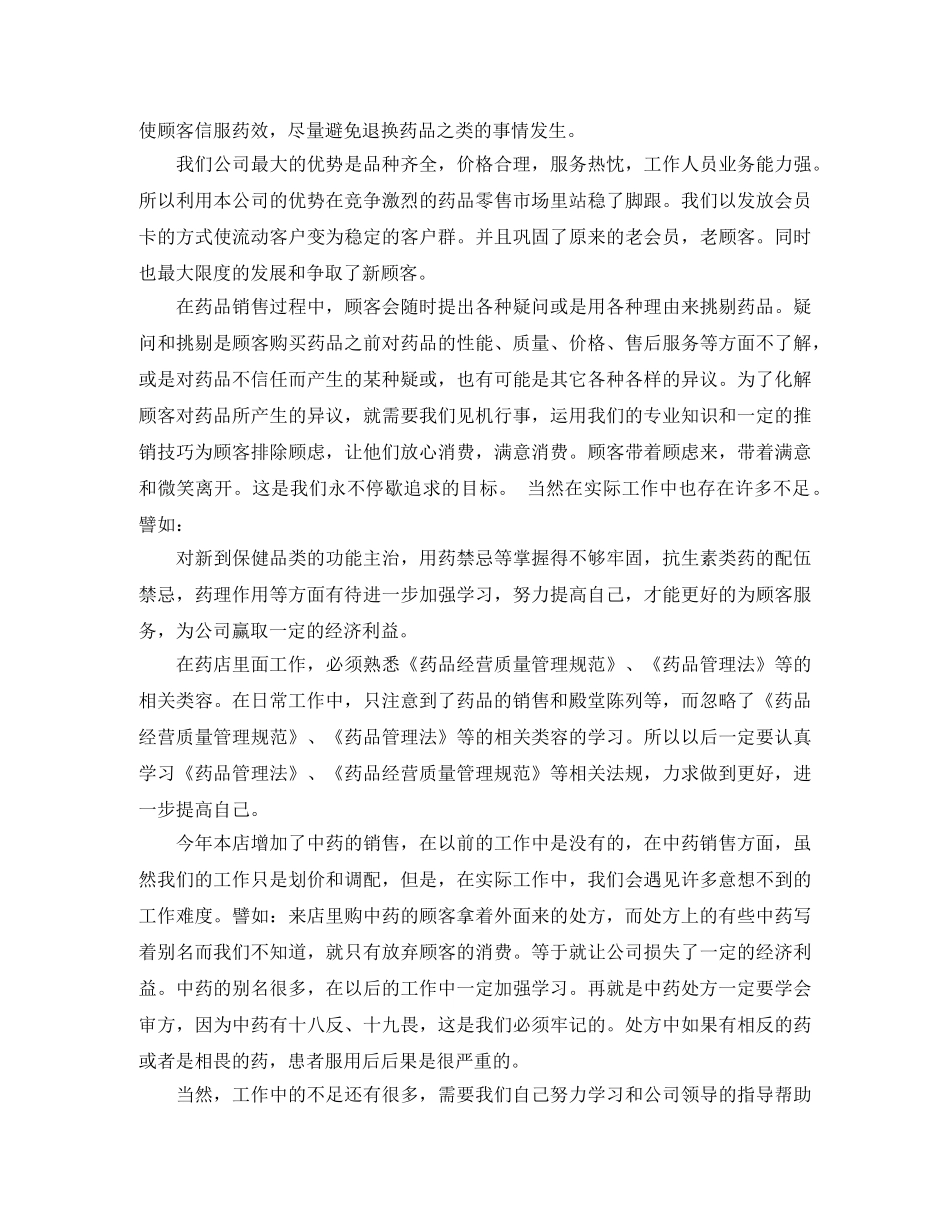 2020年度中药师个人总结 _第2页