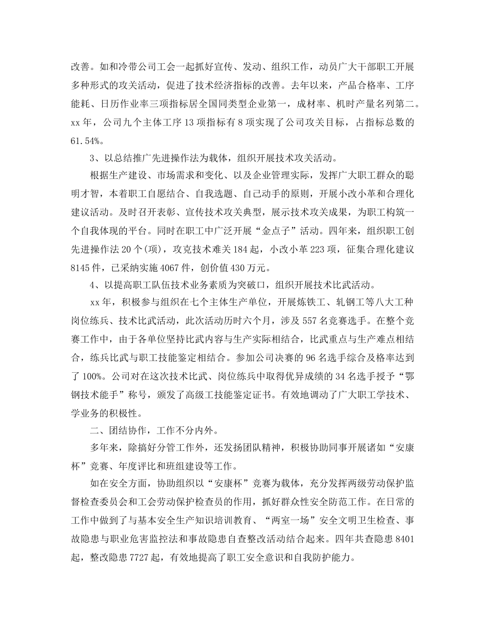 2020年度中级经济师个人总结范文 _第2页