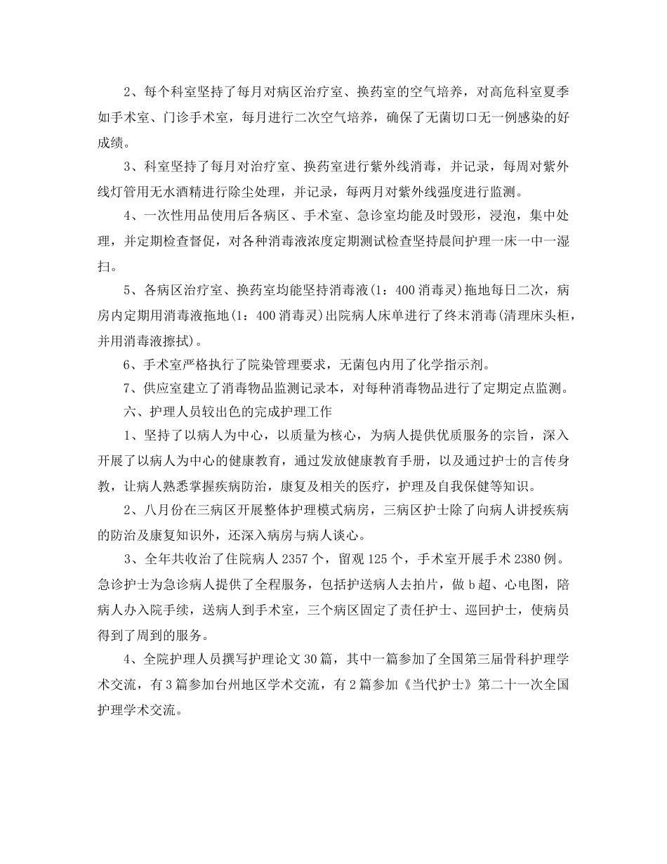 2020年度主管护师工作总结 _第3页