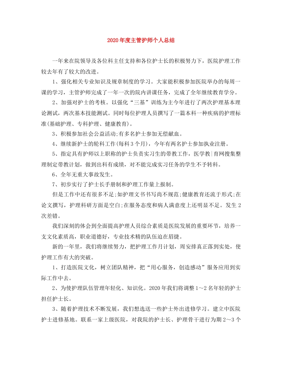 2020年度主管护师个人总结 _第1页
