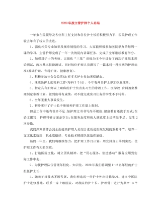 2020年度主管护师个人总结 